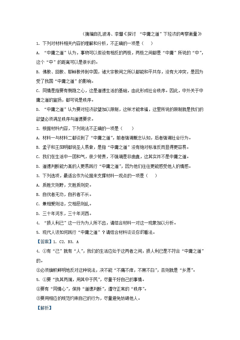 四川省自贡市2023_2024学年高二语文上学期10月月考试题含解析第3页
