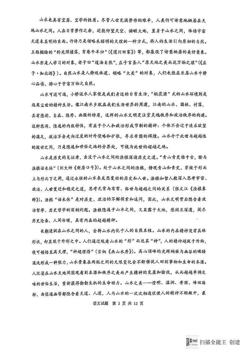 陕西省渭南市2024-2025学年高三一模语文试题第2页