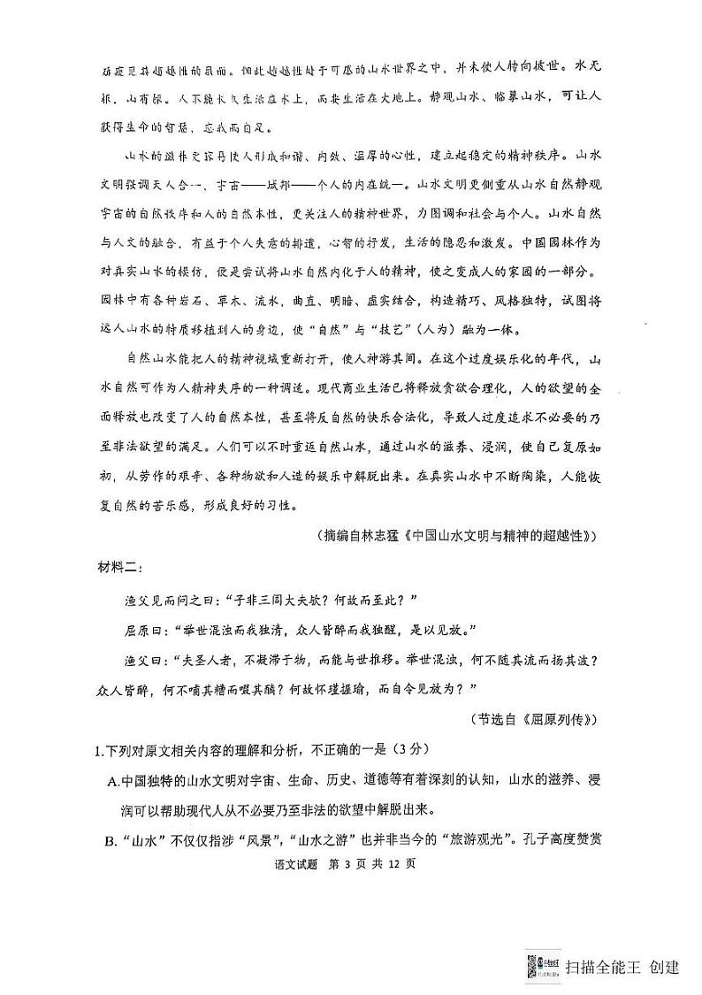 陕西省渭南市2024-2025学年高三一模语文试题第3页