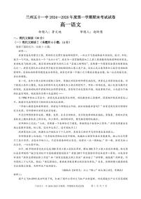 甘肃省兰州市第五十一中学2024～2025学年高一上学期期末考试语文试题