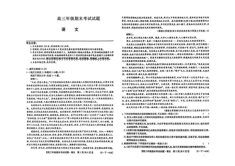 吉林省松原市前郭蒙中2024—2025学年高三上学期期末考试语文试题第1页