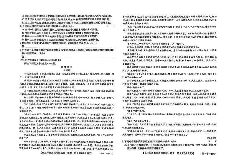 吉林省松原市前郭蒙中2024—2025学年高三上学期期末考试语文试题第2页