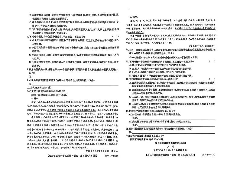 吉林省松原市前郭蒙中2024—2025学年高三上学期期末考试语文试题第3页
