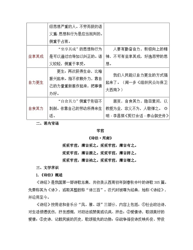 人教统编版高中语文必修 上册 第二单元 6*《芣苢》晨读手册 讲义第2页