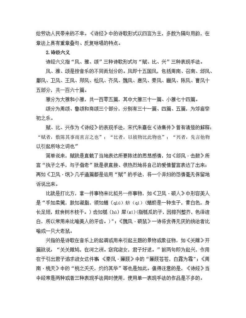 人教统编版高中语文必修 上册 第二单元 6*《芣苢》晨读手册 讲义第3页