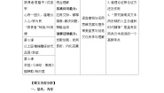 人教统编版必修 上册第二单元6 （芣苢 插秧歌）6.1 芣苢教案