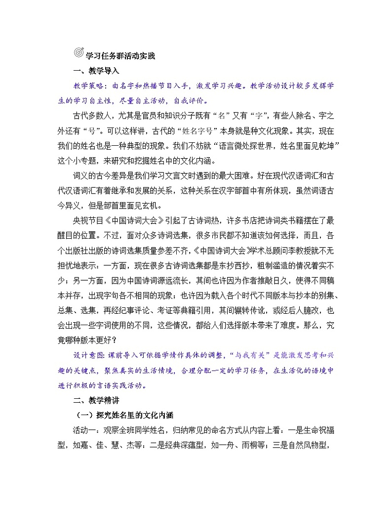 人教统编版高中语文必修 上册 第八单元《古诗词诵读》名师教学设计第2页