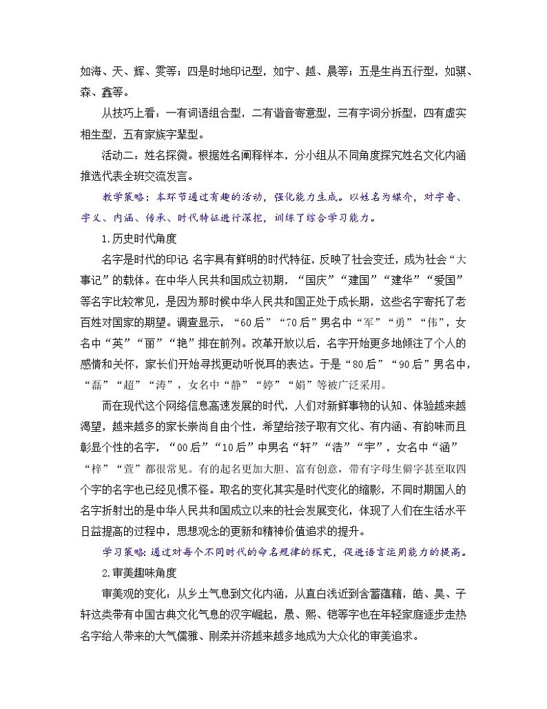 人教统编版高中语文必修 上册 第八单元《古诗词诵读》名师教学设计第3页