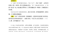 高中语文人教统编版必修 上册14.1 故都的秋学案