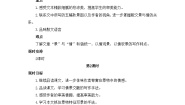 高中语文人教统编版必修 上册14.1 故都的秋第2课时教学设计