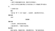 高中语文人教统编版必修 上册14.1 故都的秋第1课时教学设计