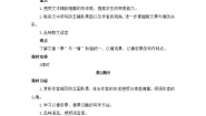 高中语文人教统编版必修 上册14.1 故都的秋第2课时教案设计