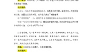 高中语文人教统编版必修 上册14.2 *荷塘月色学案设计