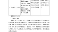 语文必修 上册一 记录家乡的人和物教案设计