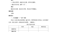 高中语文人教统编版必修 上册一 记录家乡的人和物教学设计