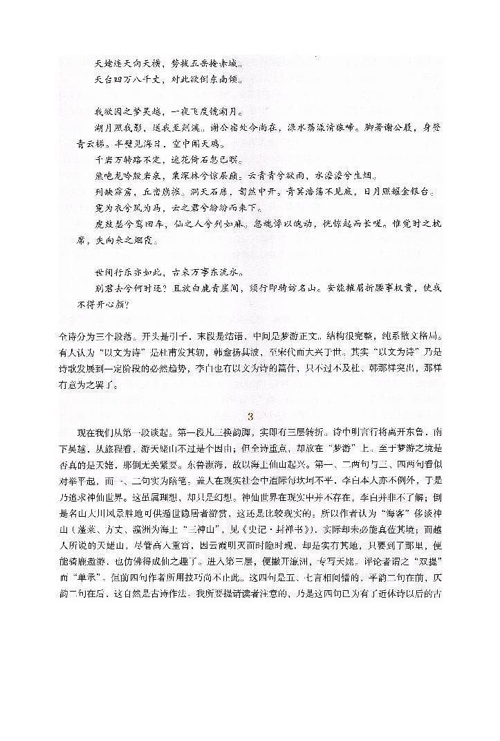 人教统编版高中语文必修 上册 第三单元 8*《梦游天姥吟留别》赏析 讲义第2页