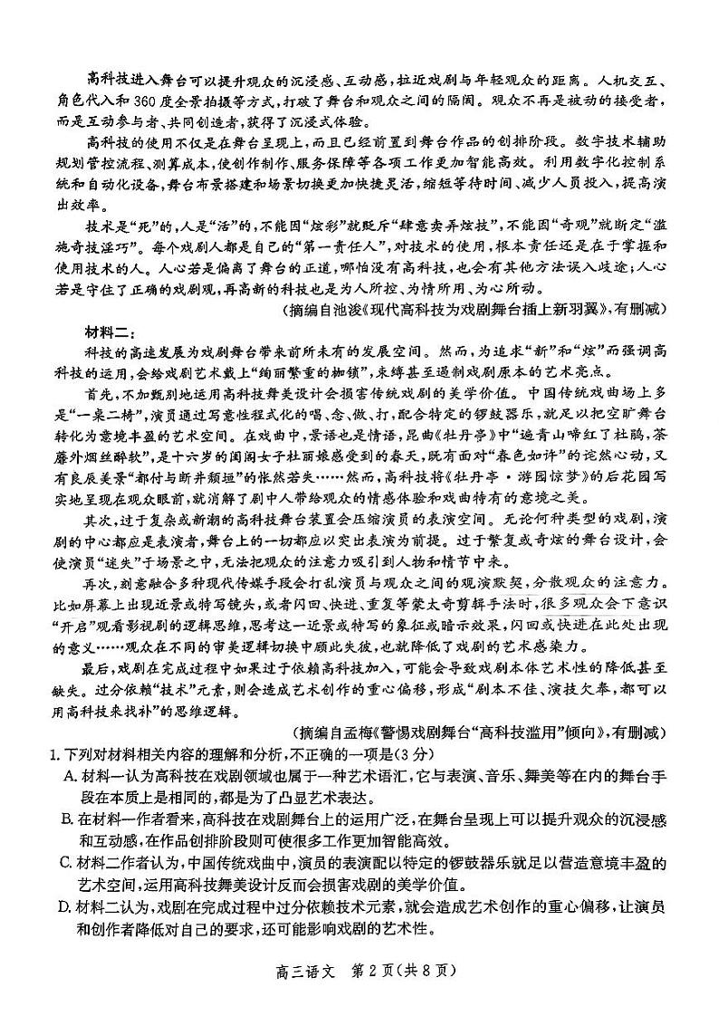 语文-河北省邯郸市2025届高三上学期1月第二次调研监测试题第2页