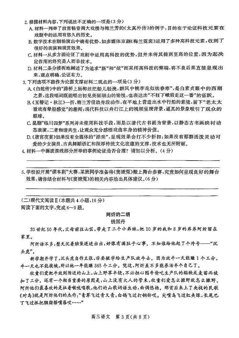 语文-河北省邯郸市2025届高三上学期1月第二次调研监测试题第3页