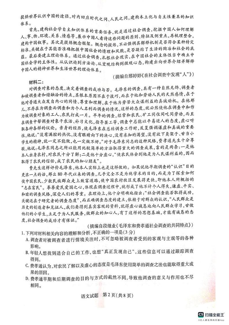 河南省南阳市六校2024-2025学年高二上学期1月期末联考语文试题第2页