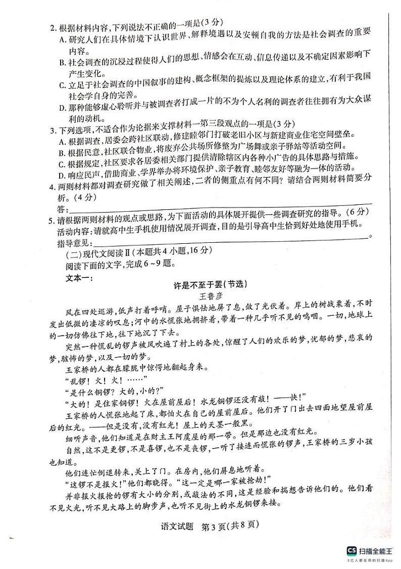 河南省南阳市六校2024-2025学年高二上学期1月期末联考语文试题第3页