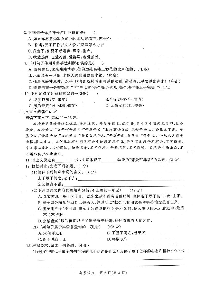 河南省中等职业学校2024-2025学年高一上学期期末联考语文试卷-第2页
