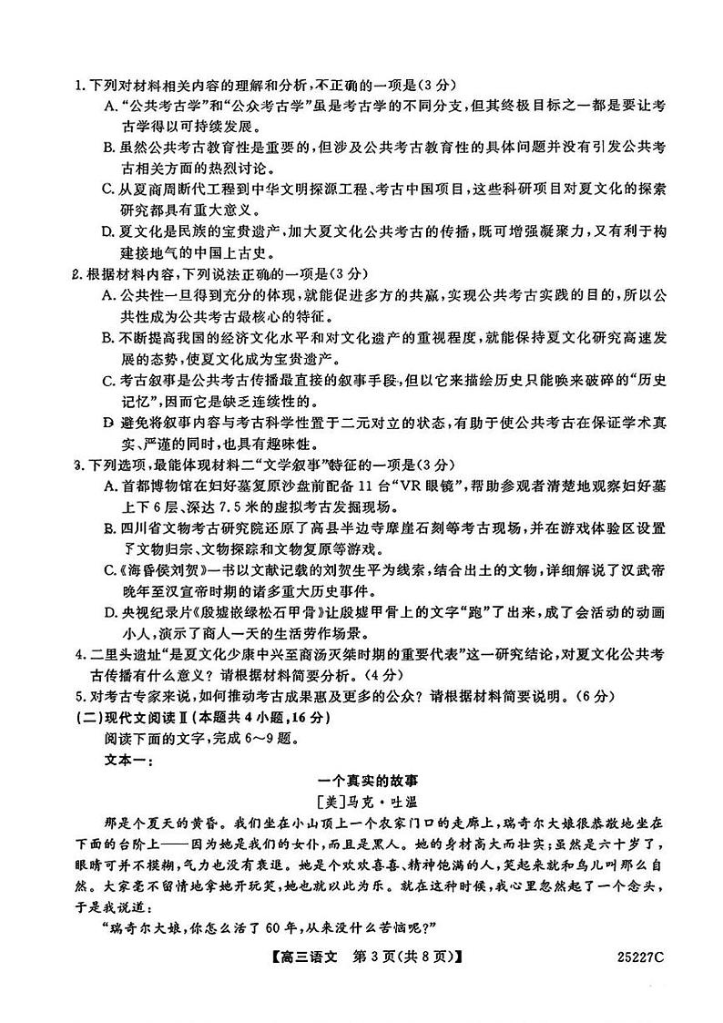 吉林省四平市第三高级中学2024-2025学年高三上学期期末考试语文试题第3页
