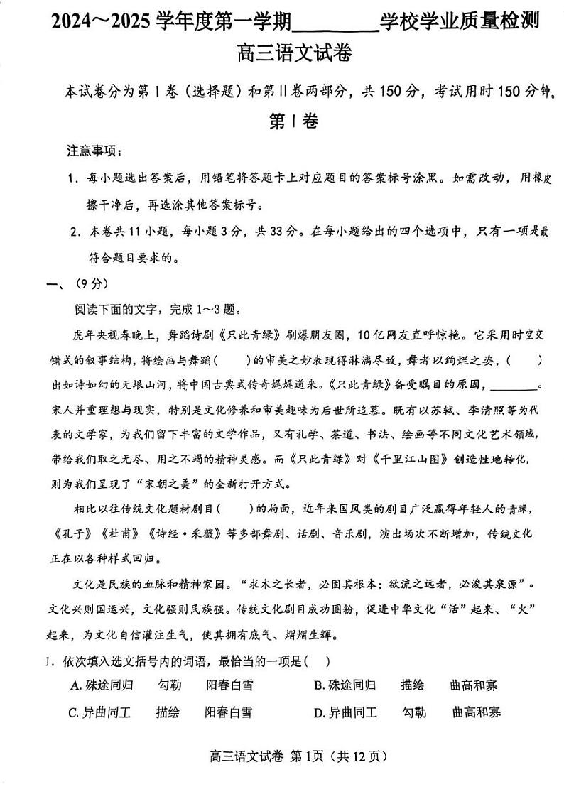 天津市西青区2024-2025学年高三上学期期末考试语文试题第1页