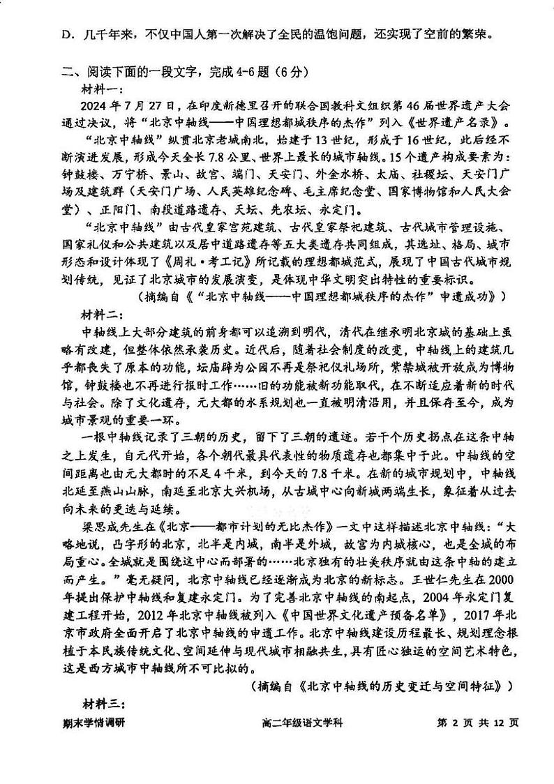 天津市耀华中学2024-2025学年高二上学期1月期末考试语文试题第2页