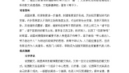 高中语文人教统编版必修 上册10.1 劝学学案