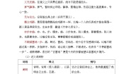 高中语文人教统编版必修 上册4.1 喜看稻菽千重浪――记首届国家最高科技奖获得者袁隆平导学案