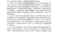 高中语文人教统编版必修 上册4.1 喜看稻菽千重浪――记首届国家最高科技奖获得者袁隆平导学案