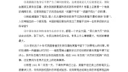 人教统编版必修 上册4.1 喜看稻菽千重浪――记首届国家最高科技奖获得者袁隆平导学案