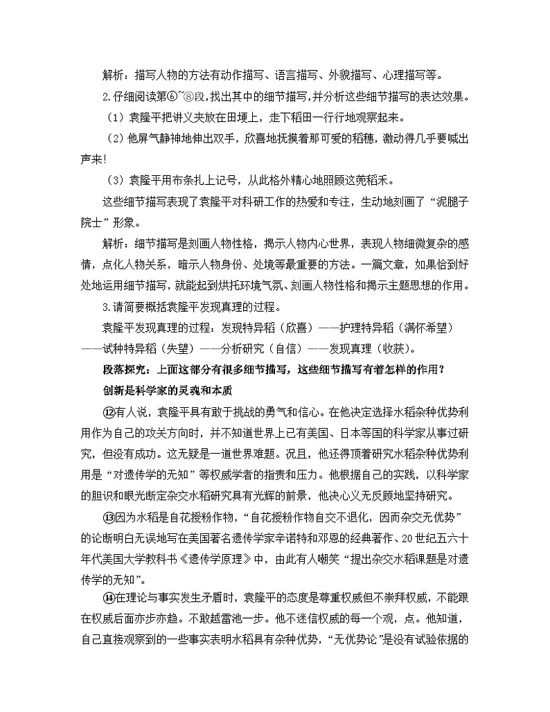 《喜看稻菽千重浪》课文赏析 讲义第3页