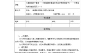 高中语文人教统编版必修 上册4.1 喜看稻菽千重浪――记首届国家最高科技奖获得者袁隆平学案