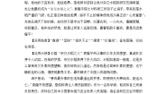高中语文人教统编版必修 上册4.1 喜看稻菽千重浪――记首届国家最高科技奖获得者袁隆平学案及答案