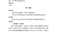 高中语文人教统编版必修 上册4.1 喜看稻菽千重浪――记首届国家最高科技奖获得者袁隆平第1课时教案设计