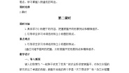 高中语文人教统编版必修 上册4.1 喜看稻菽千重浪――记首届国家最高科技奖获得者袁隆平第2课时教案