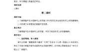 高中语文人教统编版必修 上册第二单元4 （喜看稻菽千重浪――记首届国家最高科技奖获得者袁隆平 *心有一团火，温暖众人心 *“探界者”钟扬）4.1 喜看稻菽千重浪――记首届国家最高科技奖获得者袁隆平第2