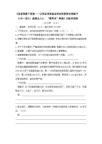 高中语文人教统编版必修 上册第二单元4 (喜看稻菽千重浪――记首届国家最高科技奖获得者袁隆平 *心有一团火,温暖众人心 *“探界者”钟扬)4.1 喜看稻菽千重浪――记首届国家最高科技奖获得者袁隆平课时