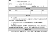 高中语文人教统编版必修 上册4.2* 心有一团火，温暖众人心学案及答案