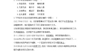 高中语文人教统编版必修 上册4.2* 心有一团火，温暖众人心综合训练题