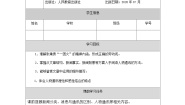 人教统编版必修 上册4.2* 心有一团火，温暖众人心导学案
