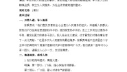 高中语文人教统编版必修 上册4.2* 心有一团火，温暖众人心教学设计