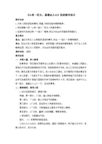 高中语文人教统编版必修 上册4.2* 心有一团火,温暖众人心教学设计