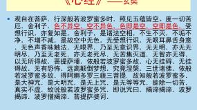 高中语文人教版 (新课标)选修《坛经》两则教课课件ppt