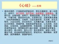 人教版 (新课标)高中语文选修《中国文化经典研读》第五单元《〈坛经〉两则》课件