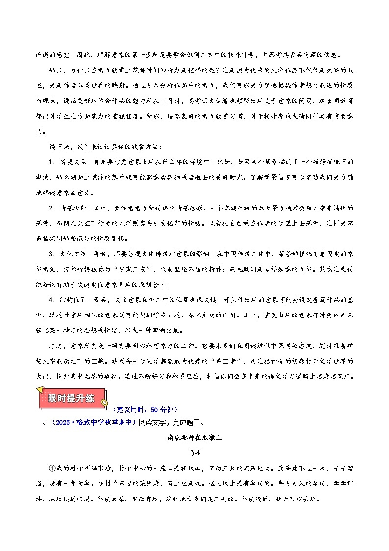 重难点03 意象(文学文本散文)-2025年高考语文 热点 重点 难点 专练(上海专用)(解析版)第2页