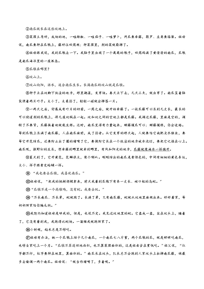 重难点03 意象(文学文本散文)-2025年高考语文 热点 重点 难点 专练(上海专用)(解析版)第3页