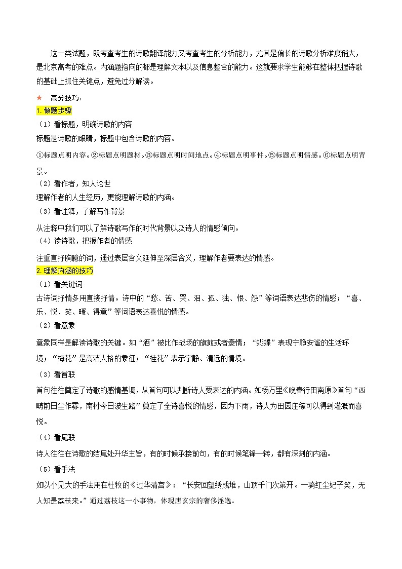 重难点6诗歌对思想内涵的理解-2025年高考语文 热点 重点 难点 专练(上海专用)(解析版)第2页