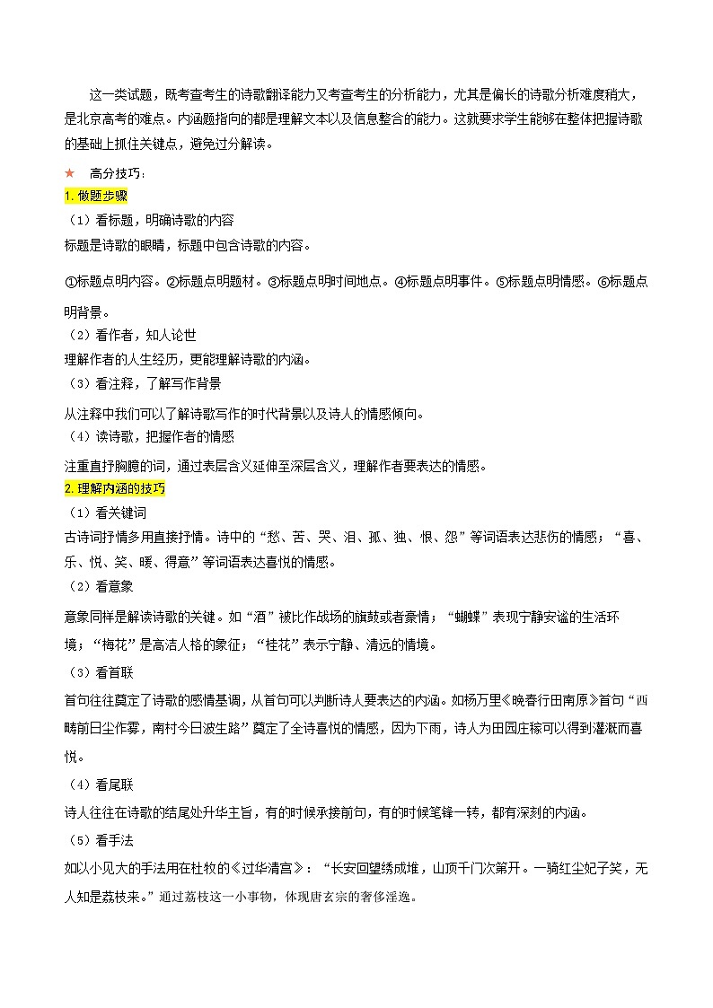 重难点6诗歌对思想内涵的理解-2025年高考语文 热点 重点 难点 专练(上海专用)(原卷版)第2页